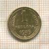 1 копейка 1939г