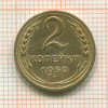 2 копейки 1950г