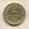 2 копейки 1935 нг