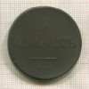 5 копеек 1831г