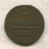 2 копейки 1801г