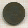 3 копейки 1858г