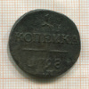 1 копейка 1798г