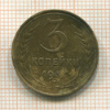 3 копейки 1937г
