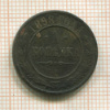 1 копейка 1898г