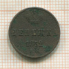 Денежка 1852г