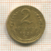 2 копейки 1935 нг