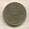 5 марок. ГДР 1969г
