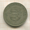 5 форинтов. Венгрия 1947г