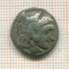 Драхма. Александр III Великий. 336-323 г. до н.э.