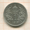 1 крона. Австрия 1915г
