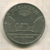 5 рублей. Регистан 1989г