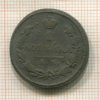 1 копейка 1826г