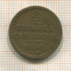 1/2 копейки 1840г