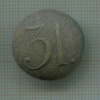 Пуговица. № 31