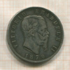 5 лир. Италия 1870г