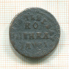 Копейка 1711г