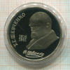 1 рубль. Шевченко. ПРУФ 1989г