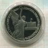 1 рубль. Суверенитет. Демократия. Возрождение. ПРУФ 1992г