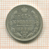 15 копеек 1908г