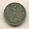 Полтинник 1924г