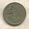 20 копеек 1933г