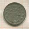 20 копеек 1907г