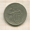 15 копеек 1931г