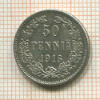 50 пенни 1916г
