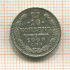 10 копеек 1909г