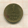 1 копейка 1956г