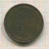 5 копеек 1860г