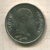 1 рубль. Сергей Прокофьев 1991г
