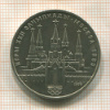 1 рубль. Олимпиада-80. Кремль 1978г