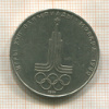 1 рубль. Олимпиада-80. Эмблема 1977г