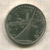 1 рубль. Олимпиада-80. Космос 1979г