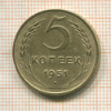 5 копеек 1951г