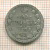 20 копеек 1878г
