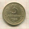 3 копейки 1938г