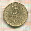 3 копейки 1937г
