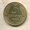 3 копейки 1936г