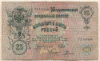 25 рублей 1909г