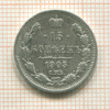 15 копеек 1905г