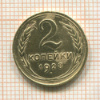 2 копейки 1928г