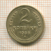 2 копейки 1938г