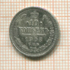 10 копеек 1908г
