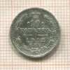 10 копеек 1912г