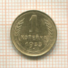1 копейка 1933г