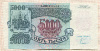 5000 рублей 1992г
