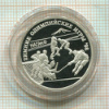 1 рубль. Зимние Олимпийские Игры-98. Нагано. ПРУФ 1997г
